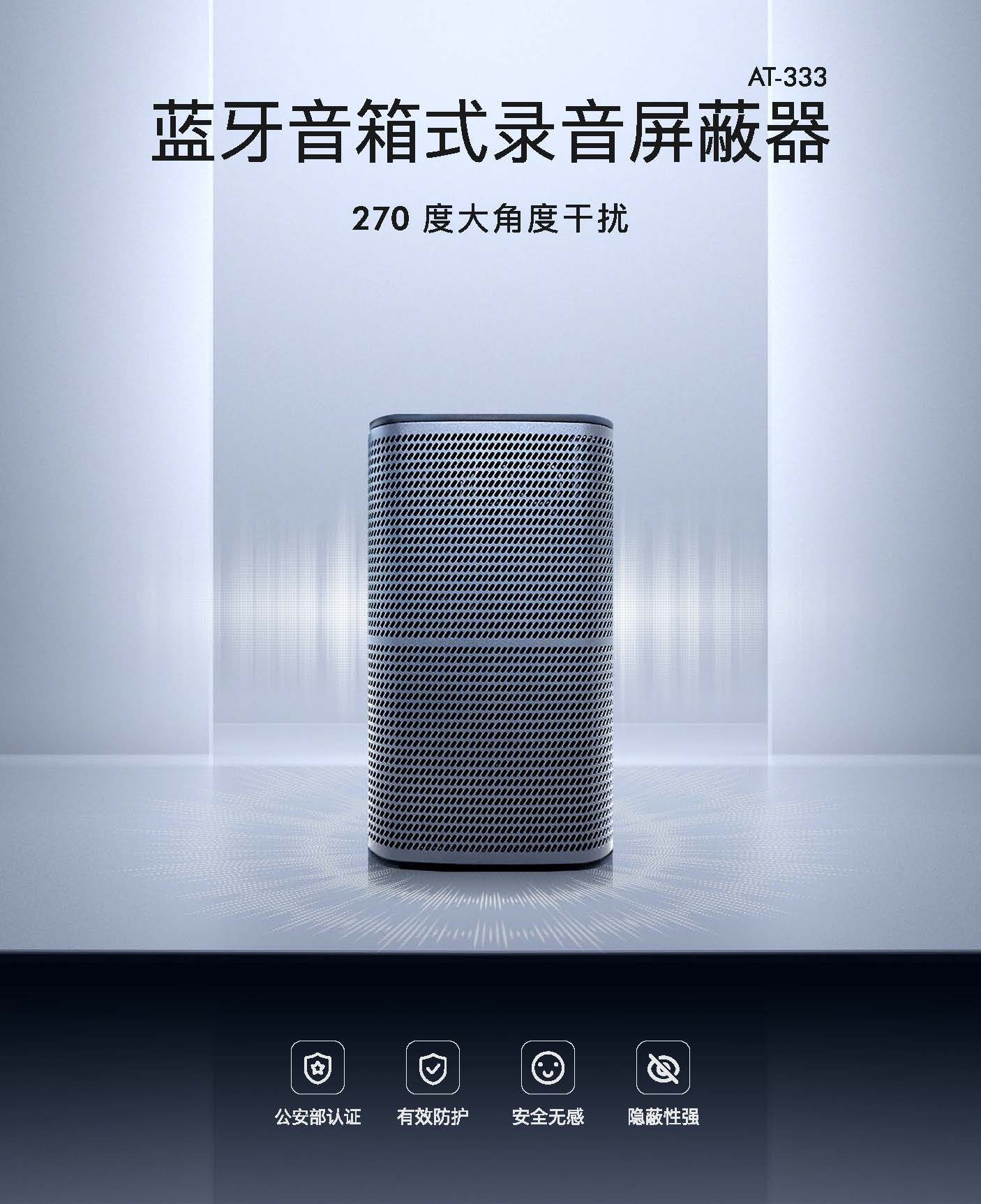 藍牙音箱式錄音屏蔽器彩頁(yè)_頁(yè)面_1.jpg